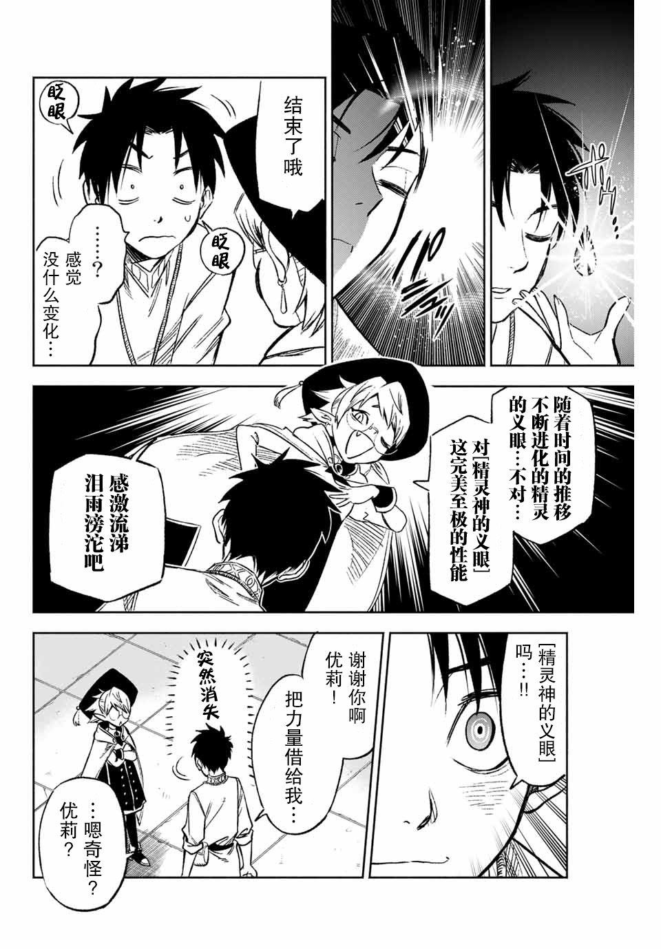 不幸职业鉴定士实则最强韩漫全集-第6.2话无删减无遮挡章节图片 