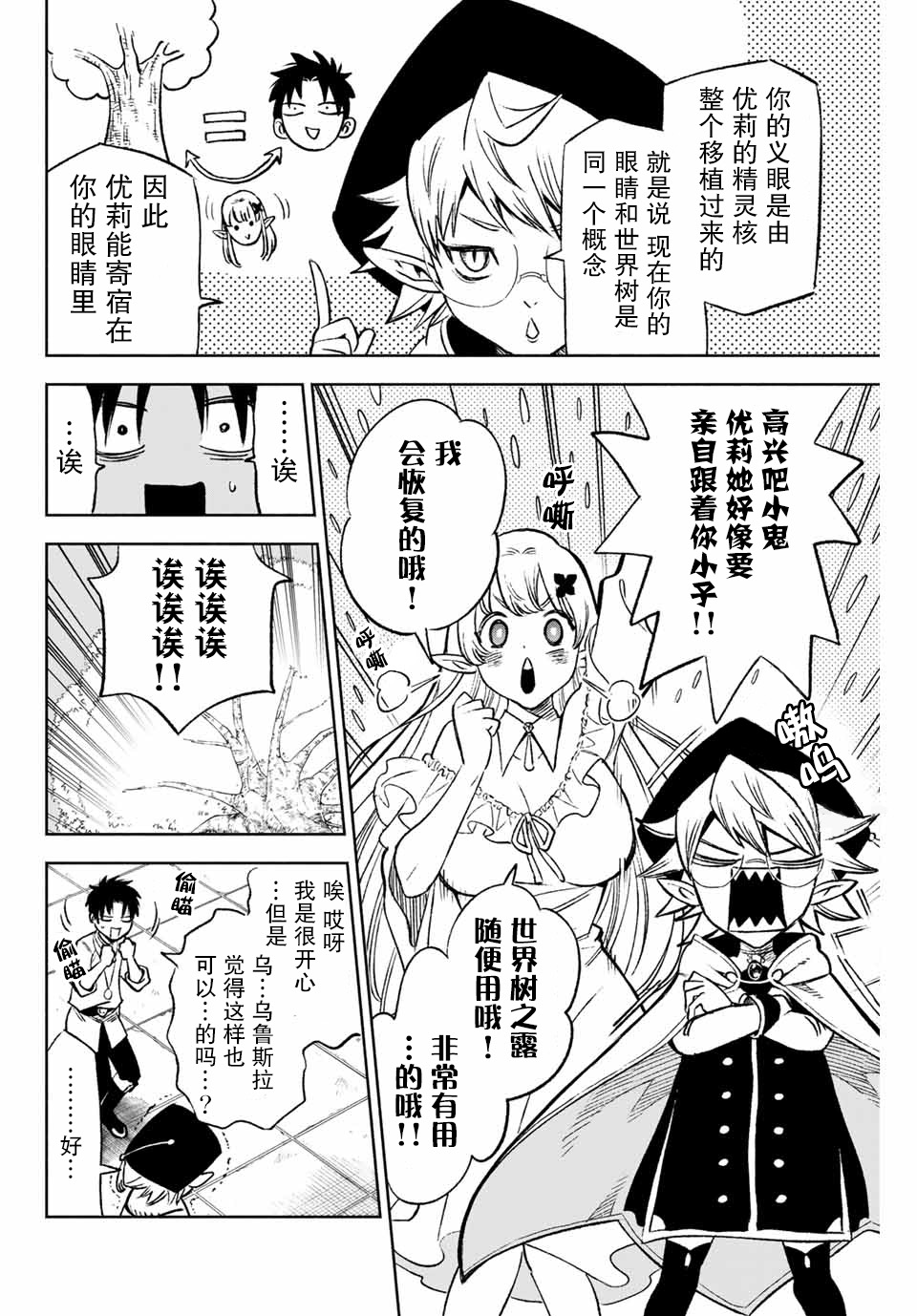 不幸职业鉴定士实则最强韩漫全集-第6.2话无删减无遮挡章节图片 