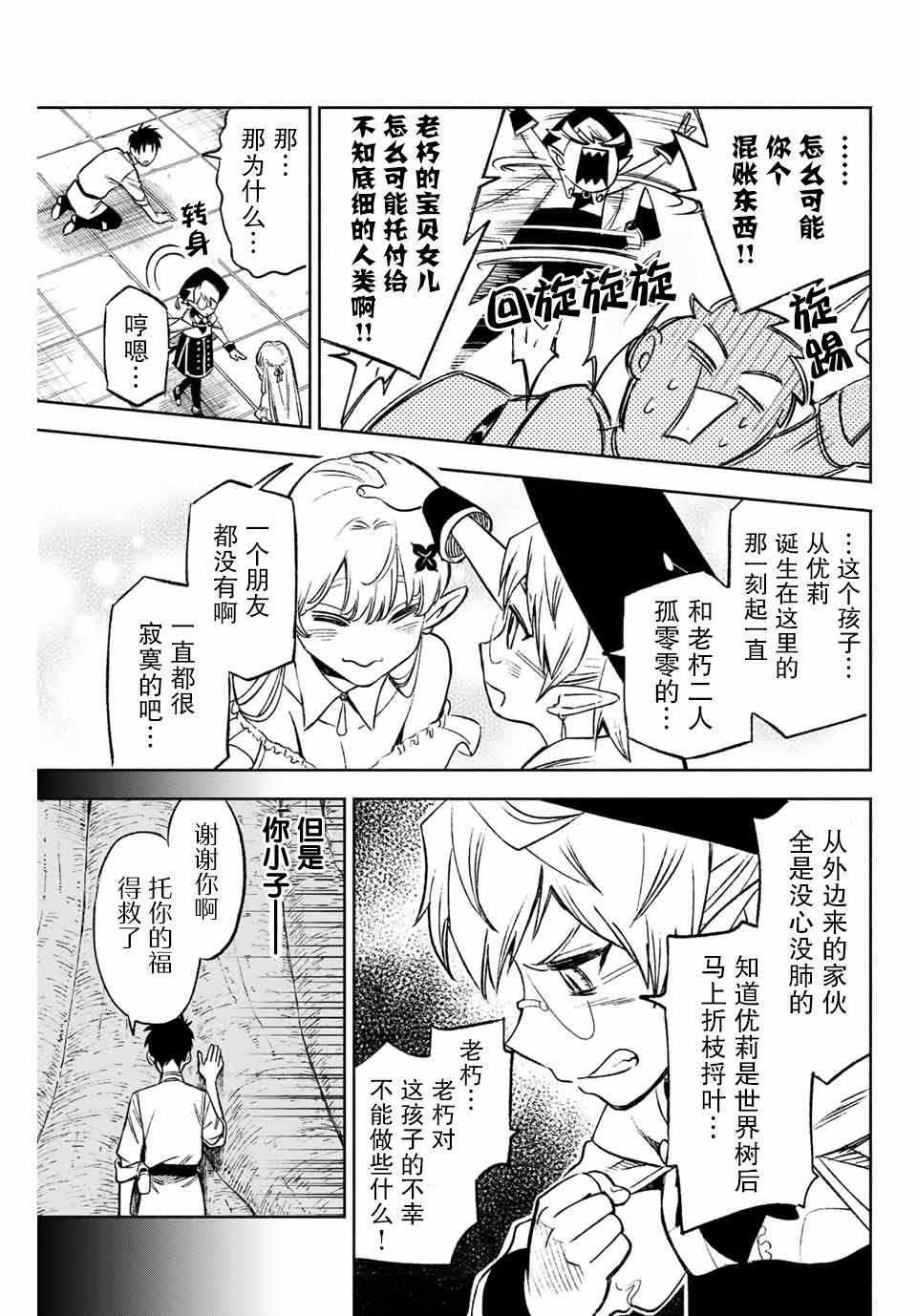 不幸职业鉴定士实则最强韩漫全集-第6.2话无删减无遮挡章节图片 