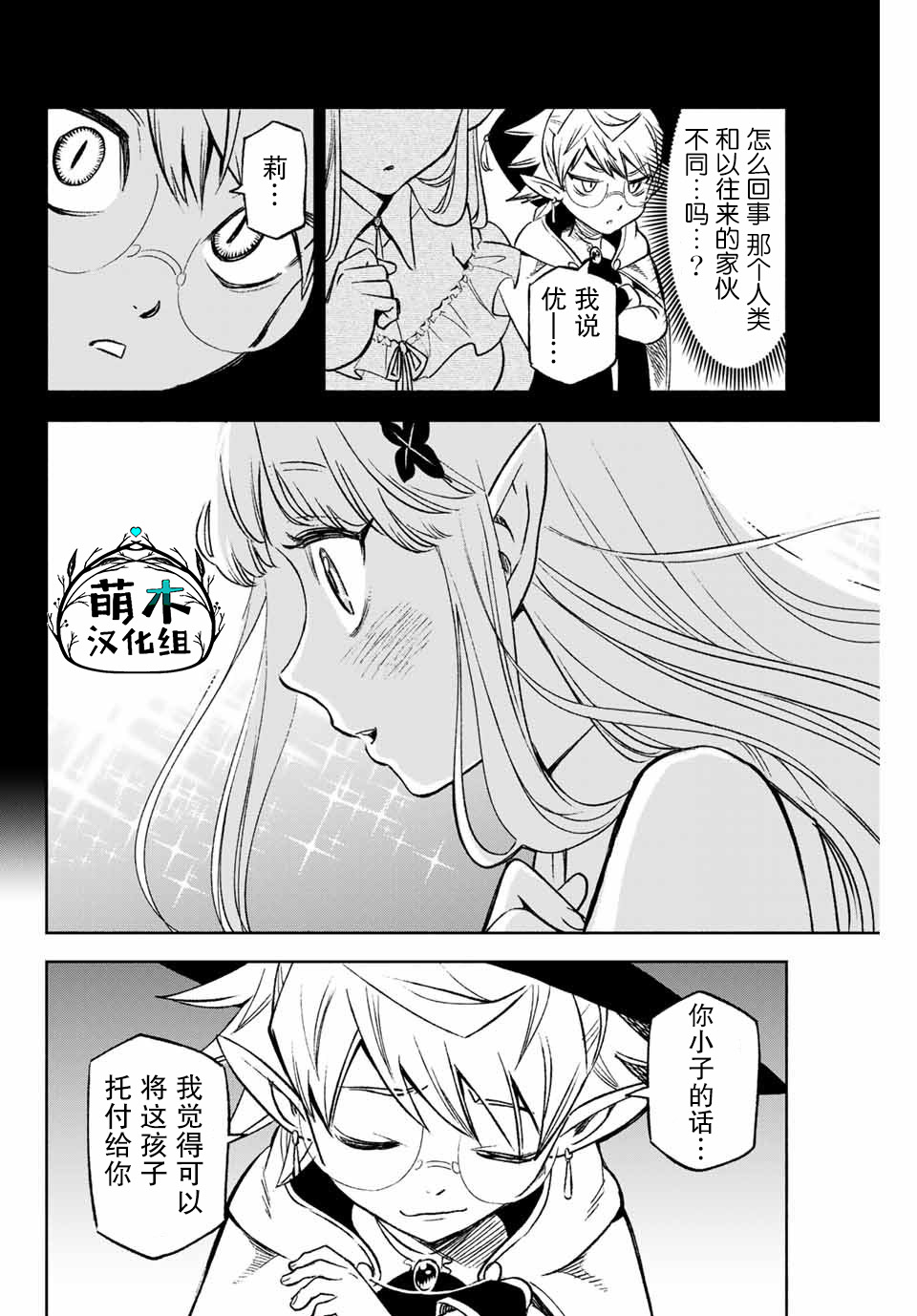 不幸职业鉴定士实则最强韩漫全集-第6.2话无删减无遮挡章节图片 