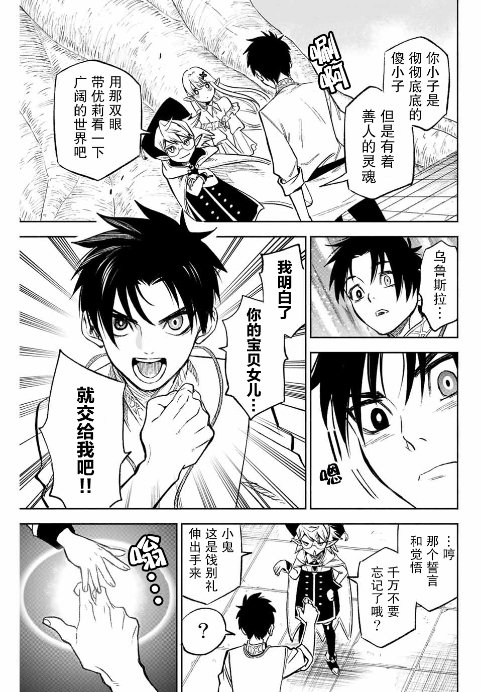 不幸职业鉴定士实则最强韩漫全集-第6.2话无删减无遮挡章节图片 