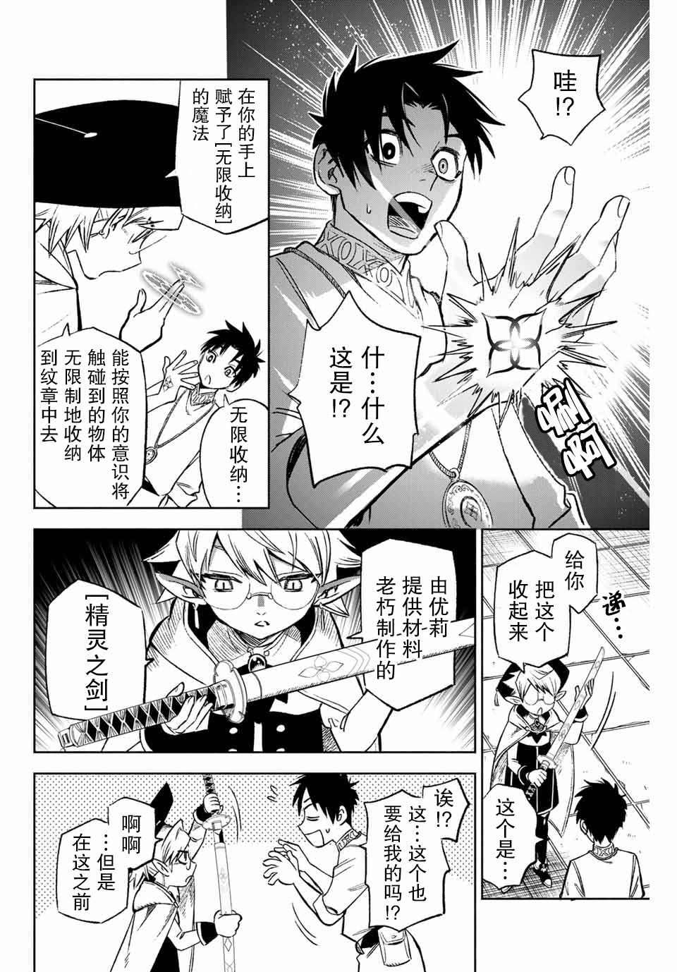 不幸职业鉴定士实则最强韩漫全集-第6.2话无删减无遮挡章节图片 