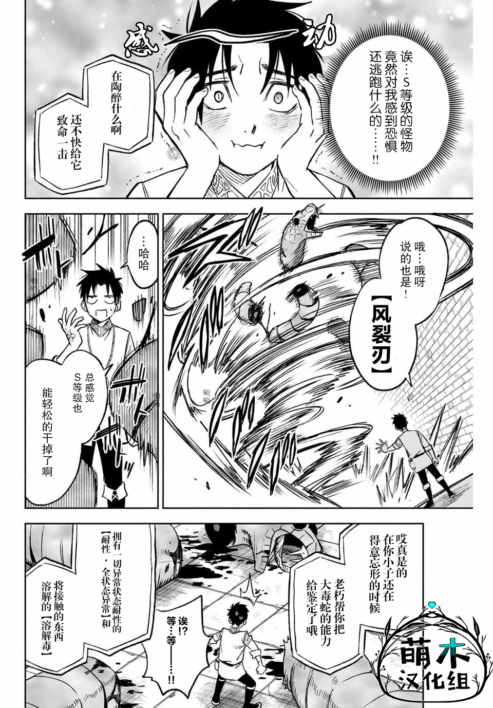 不幸职业鉴定士实则最强韩漫全集-第7.1话无删减无遮挡章节图片 