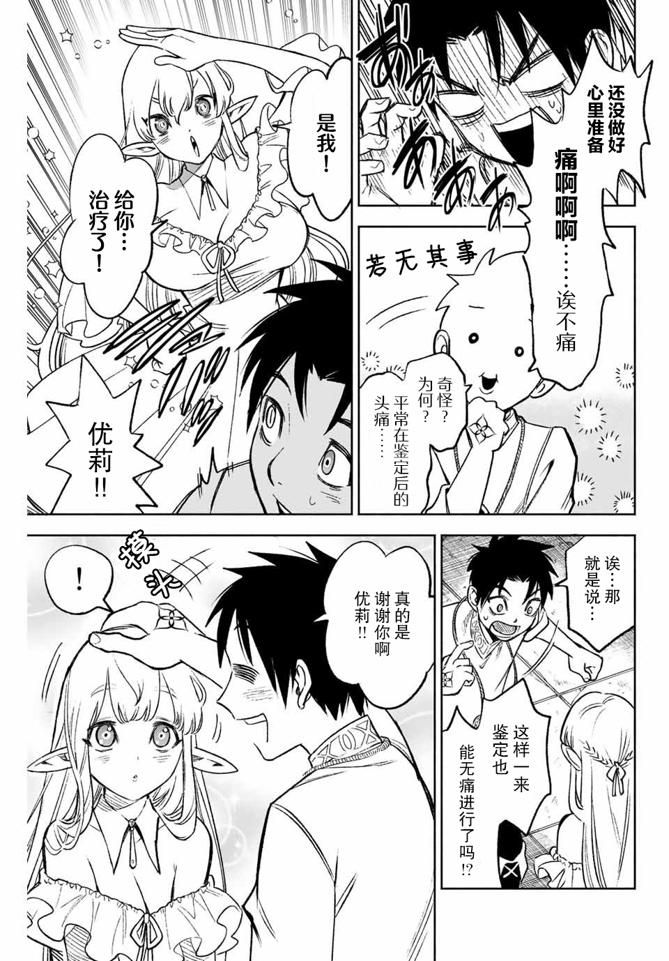 不幸职业鉴定士实则最强韩漫全集-第7.1话无删减无遮挡章节图片 