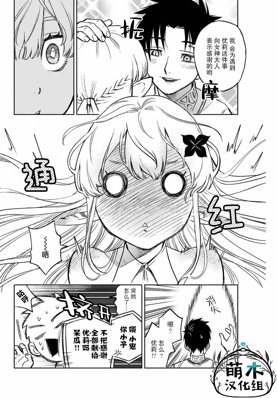 不幸职业鉴定士实则最强韩漫全集-第7.1话无删减无遮挡章节图片 