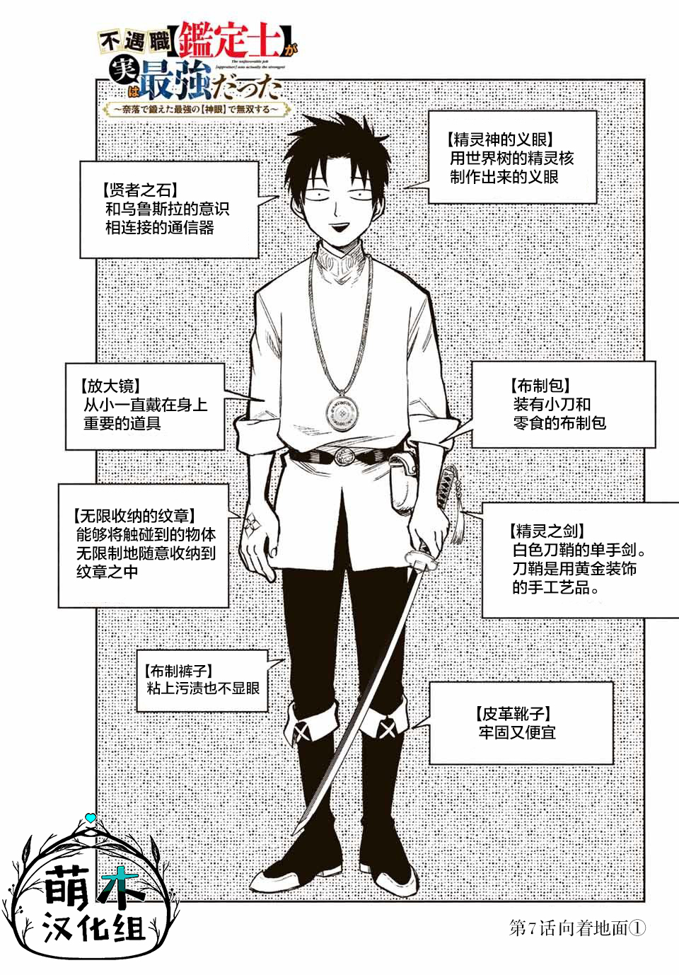 不幸职业鉴定士实则最强韩漫全集-第7.1话无删减无遮挡章节图片 