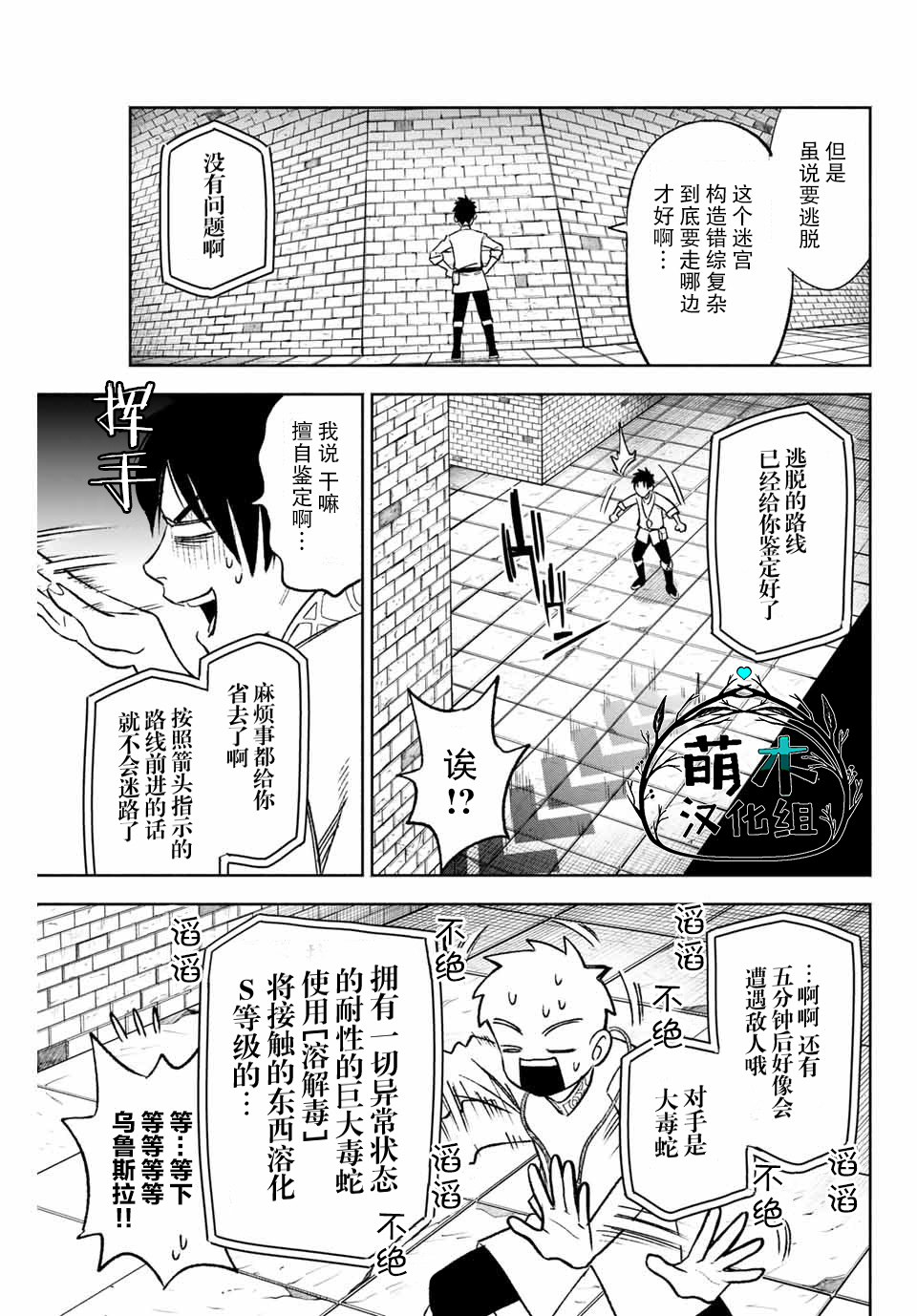 不幸职业鉴定士实则最强韩漫全集-第7.1话无删减无遮挡章节图片 