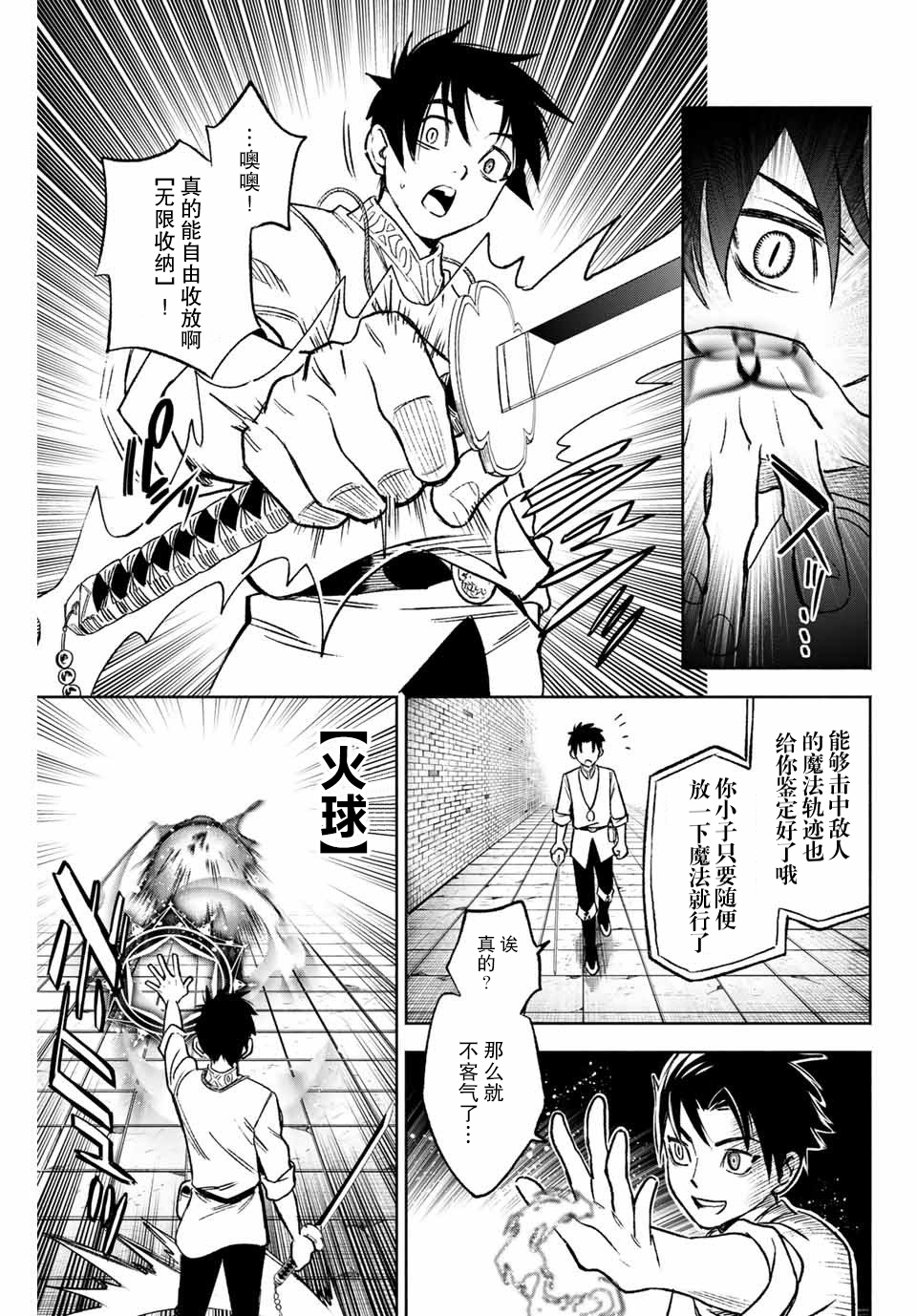 不幸职业鉴定士实则最强韩漫全集-第7.1话无删减无遮挡章节图片 