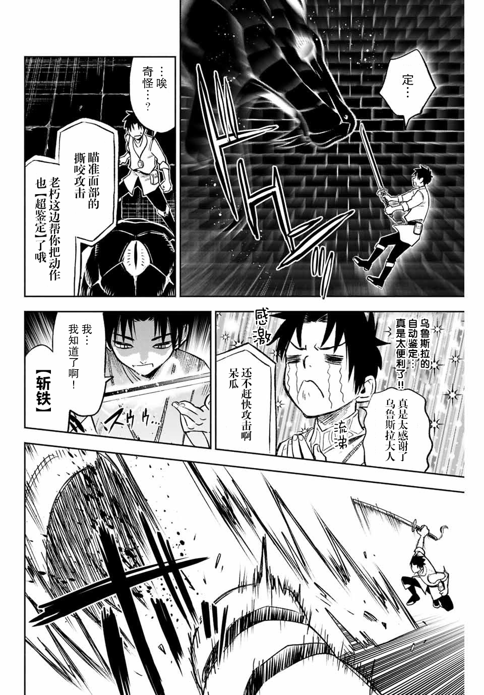 不幸职业鉴定士实则最强韩漫全集-第7.1话无删减无遮挡章节图片 