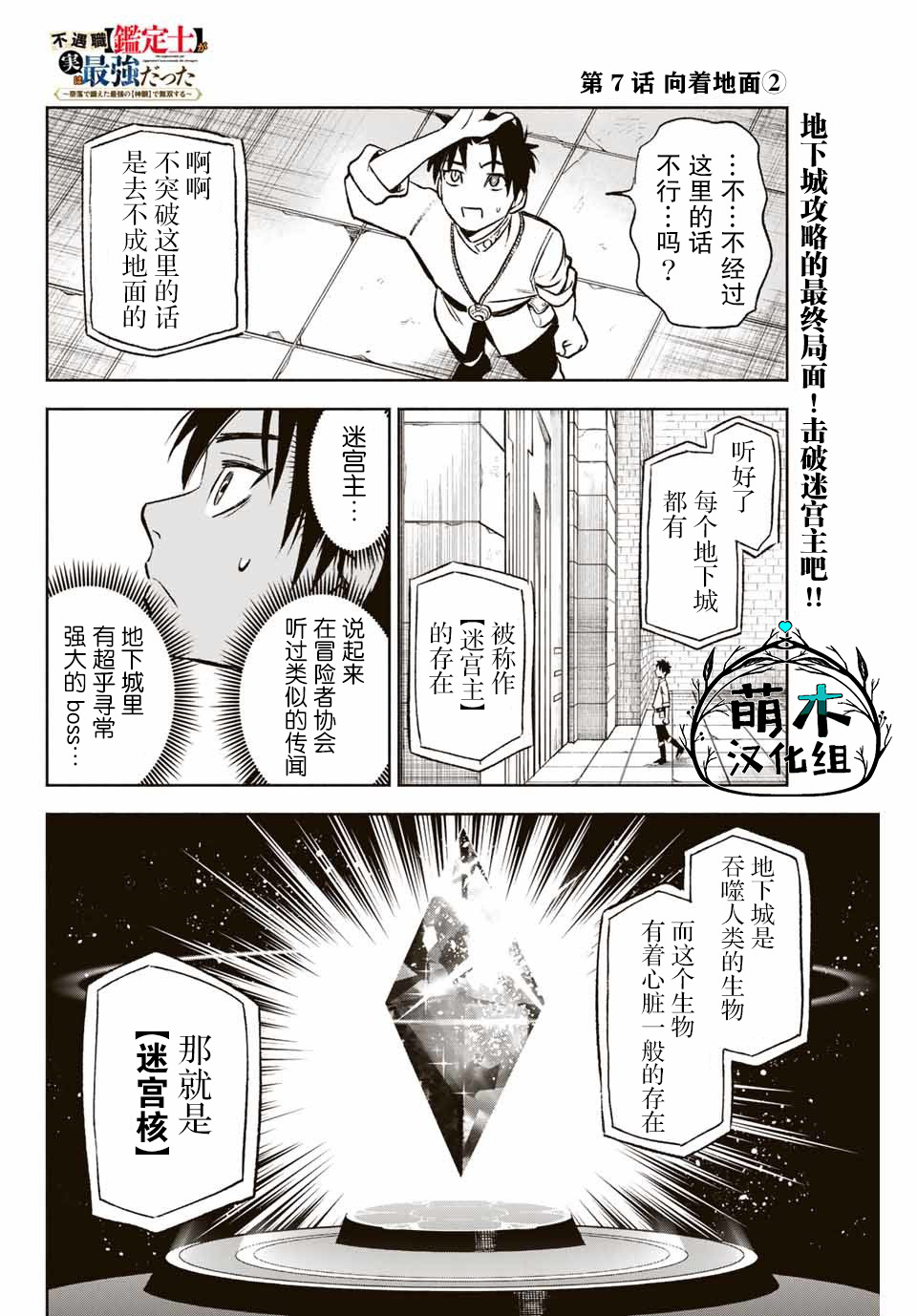 不幸职业鉴定士实则最强韩漫全集-第7.2话无删减无遮挡章节图片 