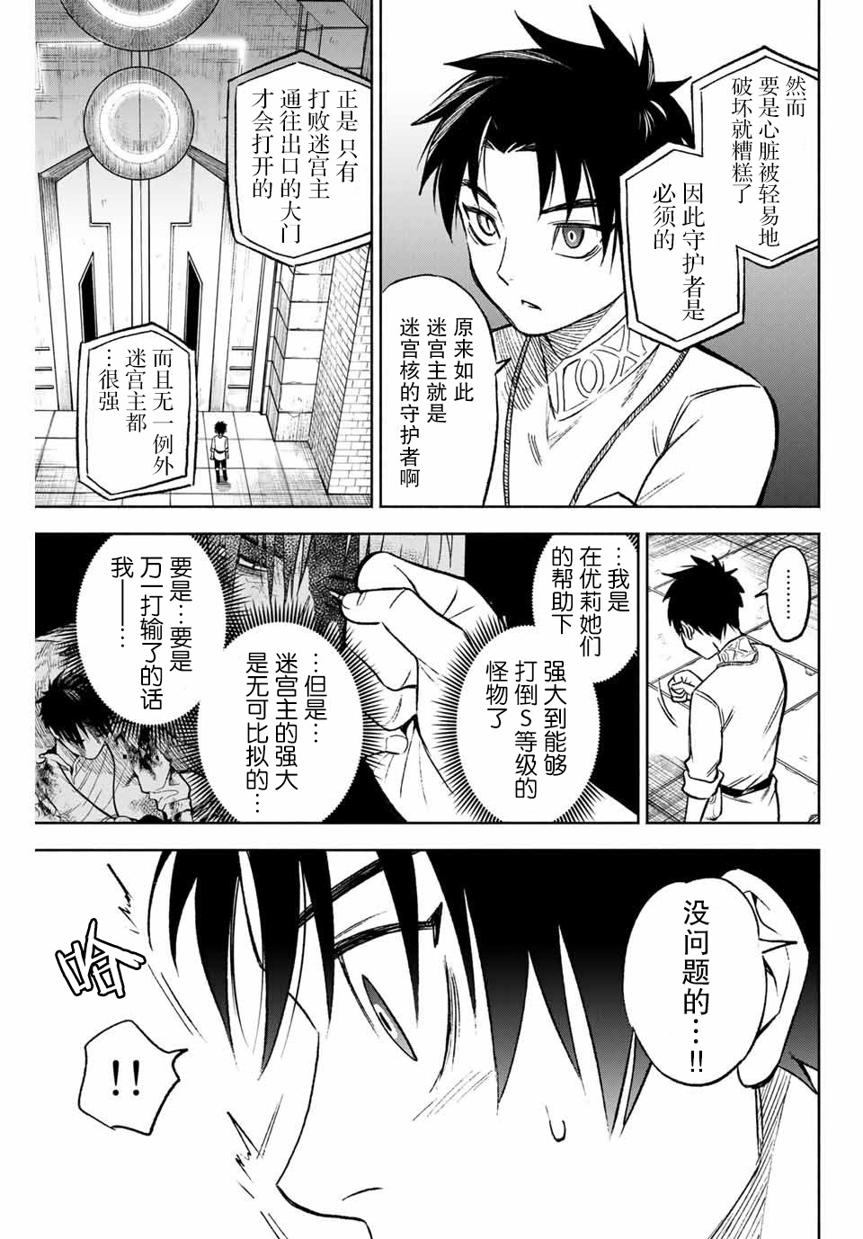 不幸职业鉴定士实则最强韩漫全集-第7.2话无删减无遮挡章节图片 