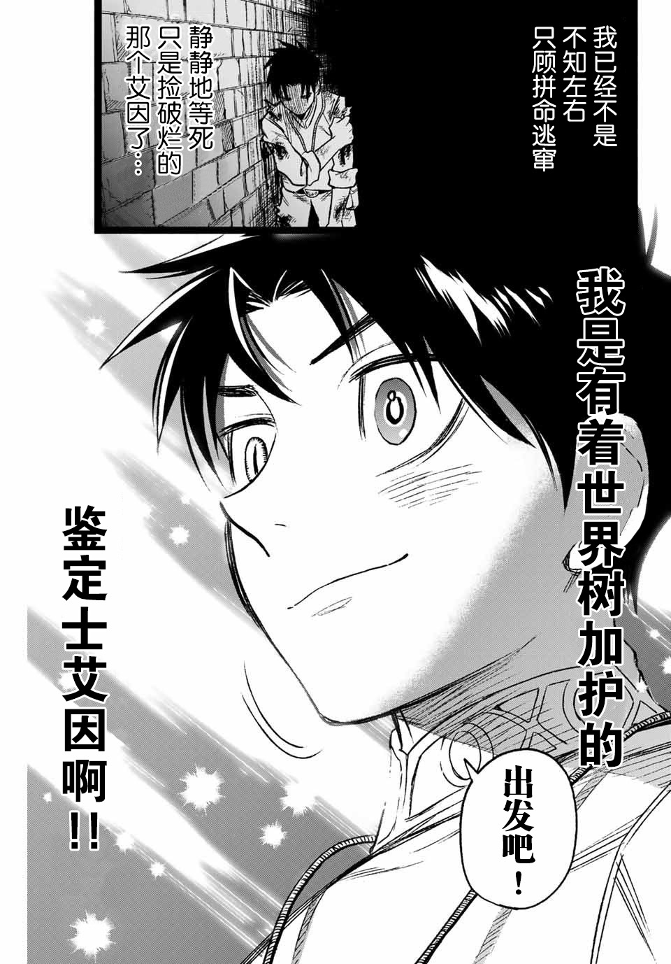 不幸职业鉴定士实则最强韩漫全集-第7.2话无删减无遮挡章节图片 
