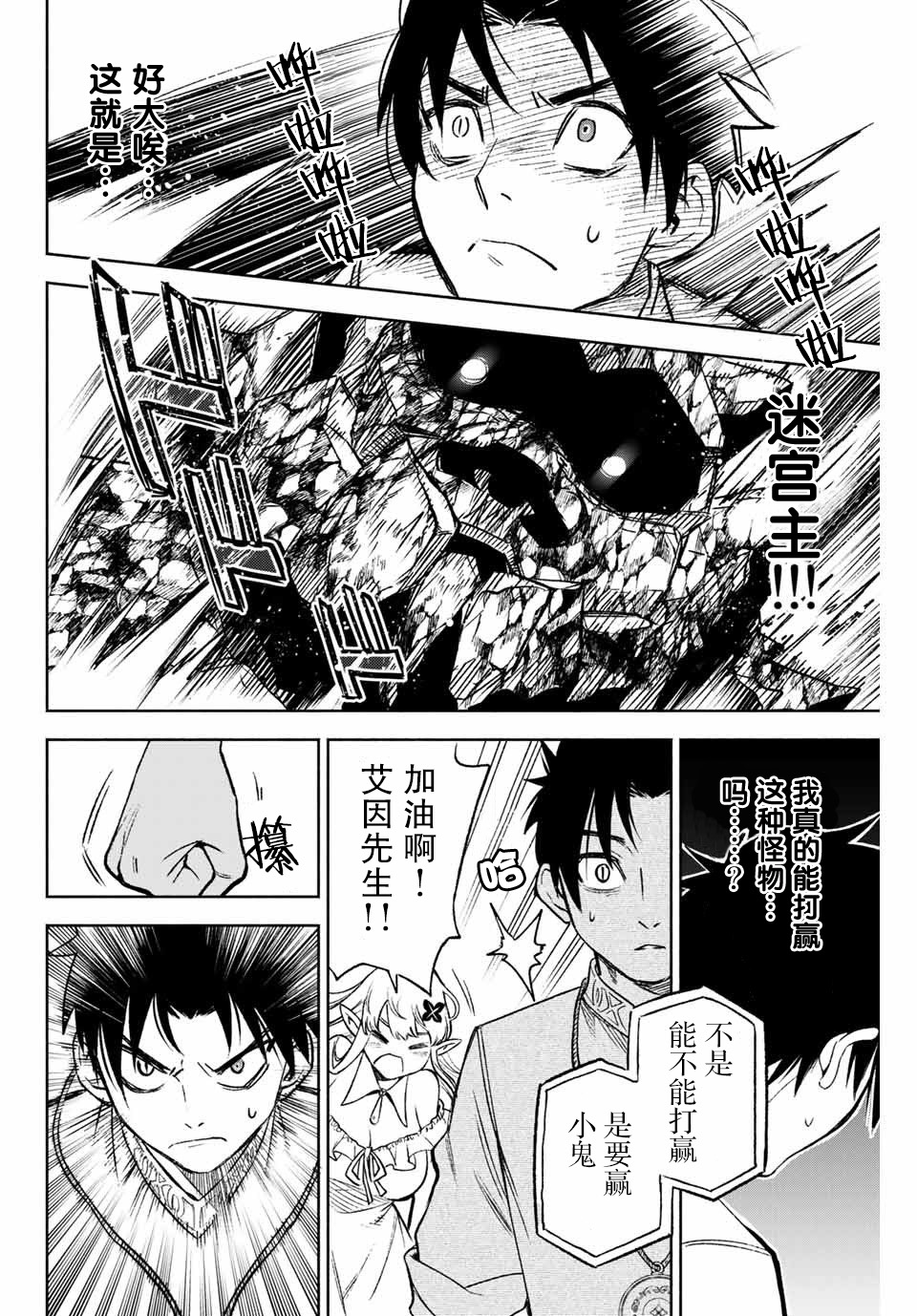 不幸职业鉴定士实则最强韩漫全集-第7.2话无删减无遮挡章节图片 