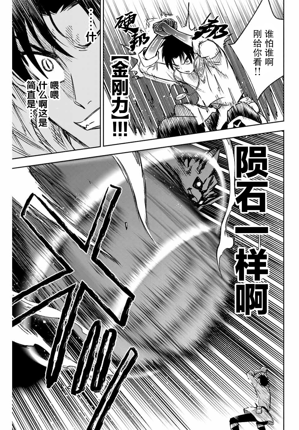 不幸职业鉴定士实则最强韩漫全集-第8.1话无删减无遮挡章节图片 