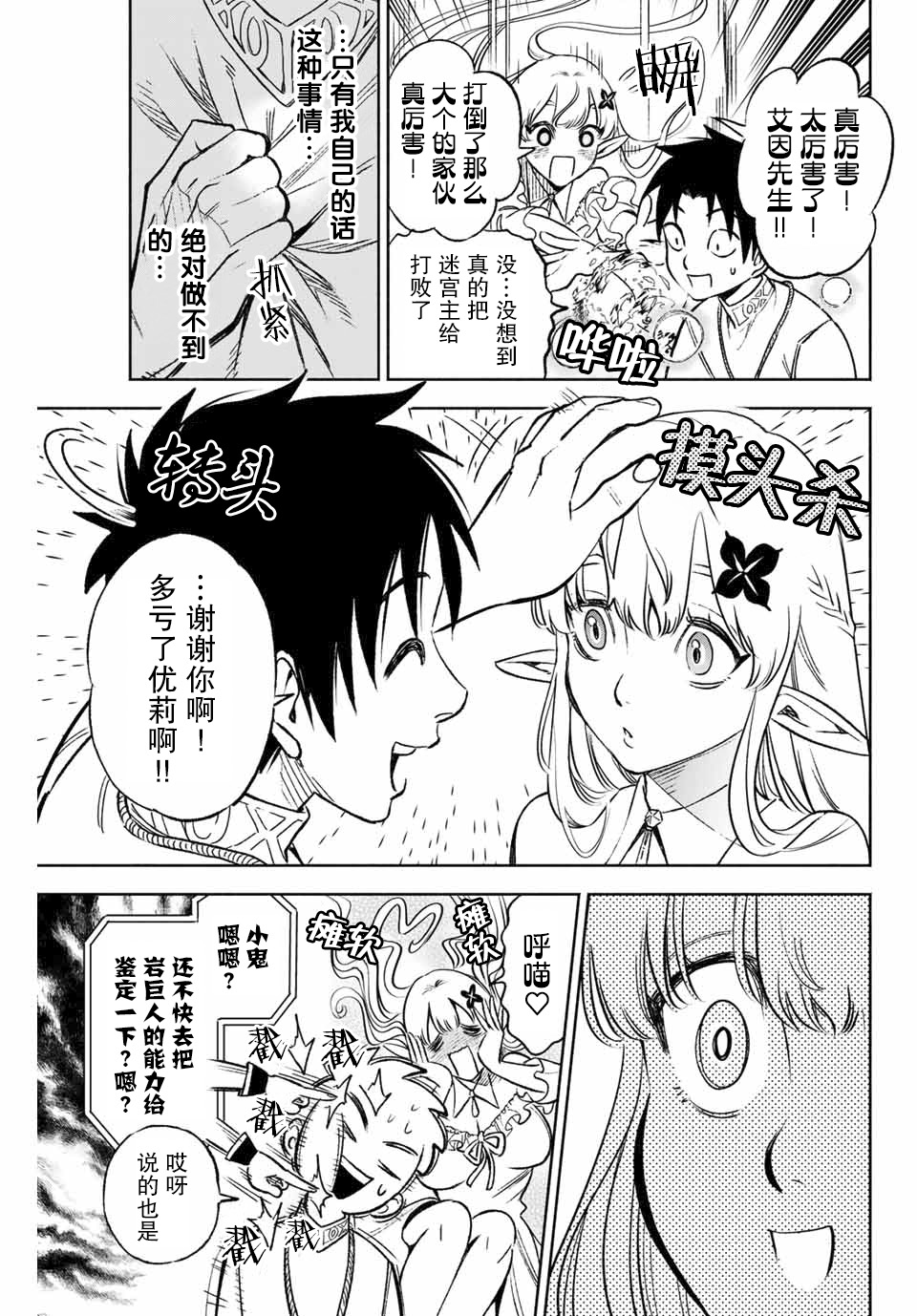 不幸职业鉴定士实则最强韩漫全集-第8.2话无删减无遮挡章节图片 