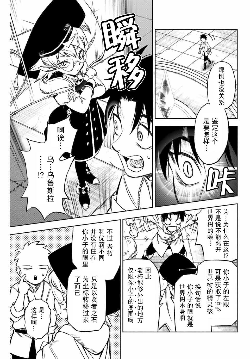 不幸职业鉴定士实则最强韩漫全集-第8.2话无删减无遮挡章节图片 