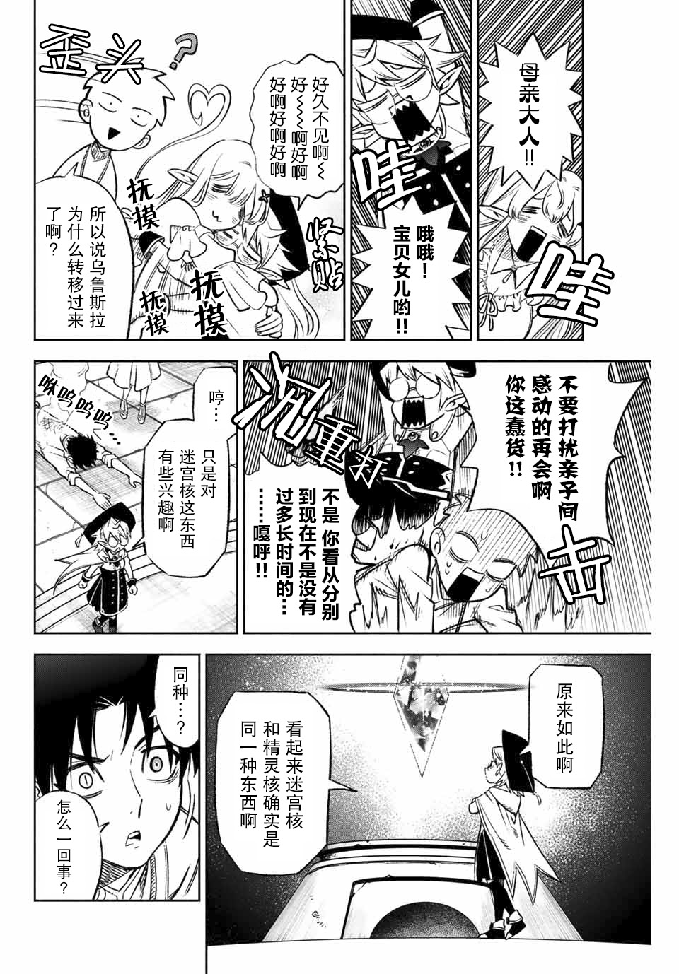 不幸职业鉴定士实则最强韩漫全集-第8.2话无删减无遮挡章节图片 