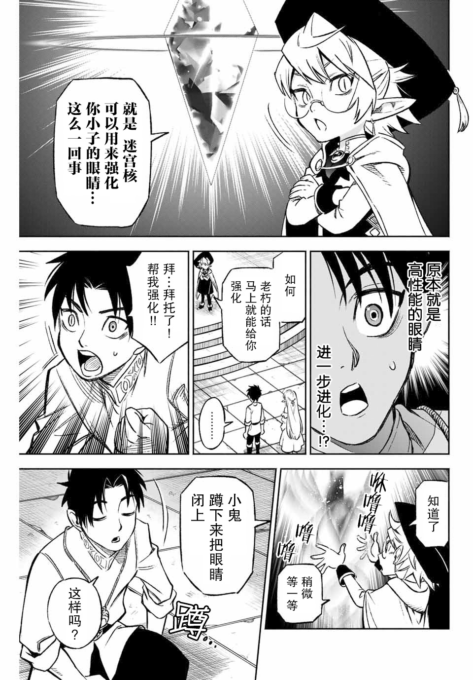 不幸职业鉴定士实则最强韩漫全集-第8.2话无删减无遮挡章节图片 