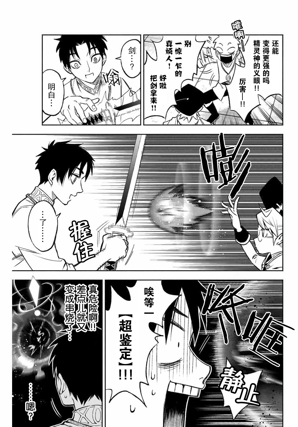 不幸职业鉴定士实则最强韩漫全集-第8.2话无删减无遮挡章节图片 