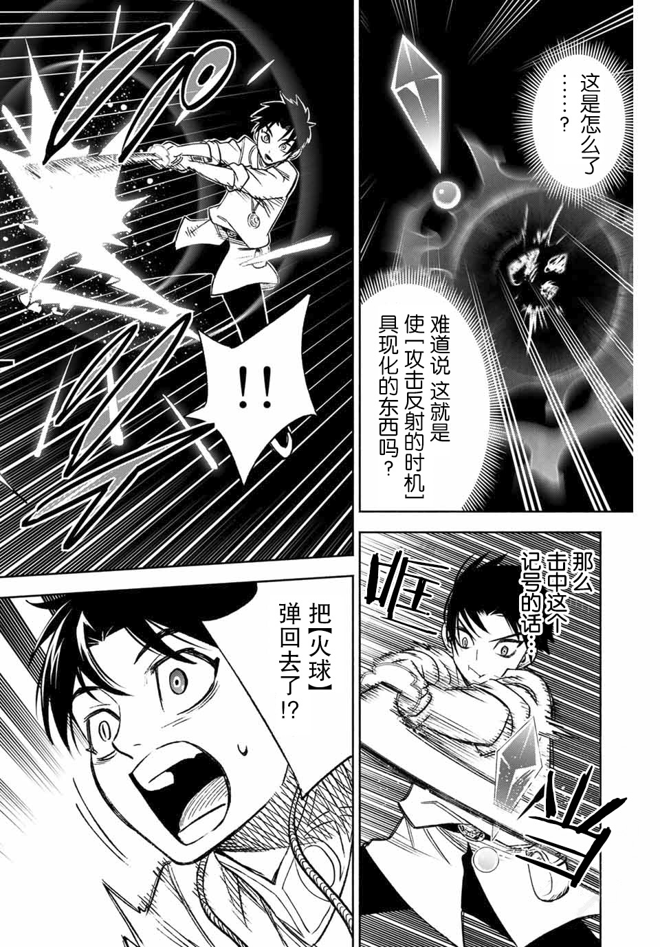 不幸职业鉴定士实则最强韩漫全集-第8.2话无删减无遮挡章节图片 