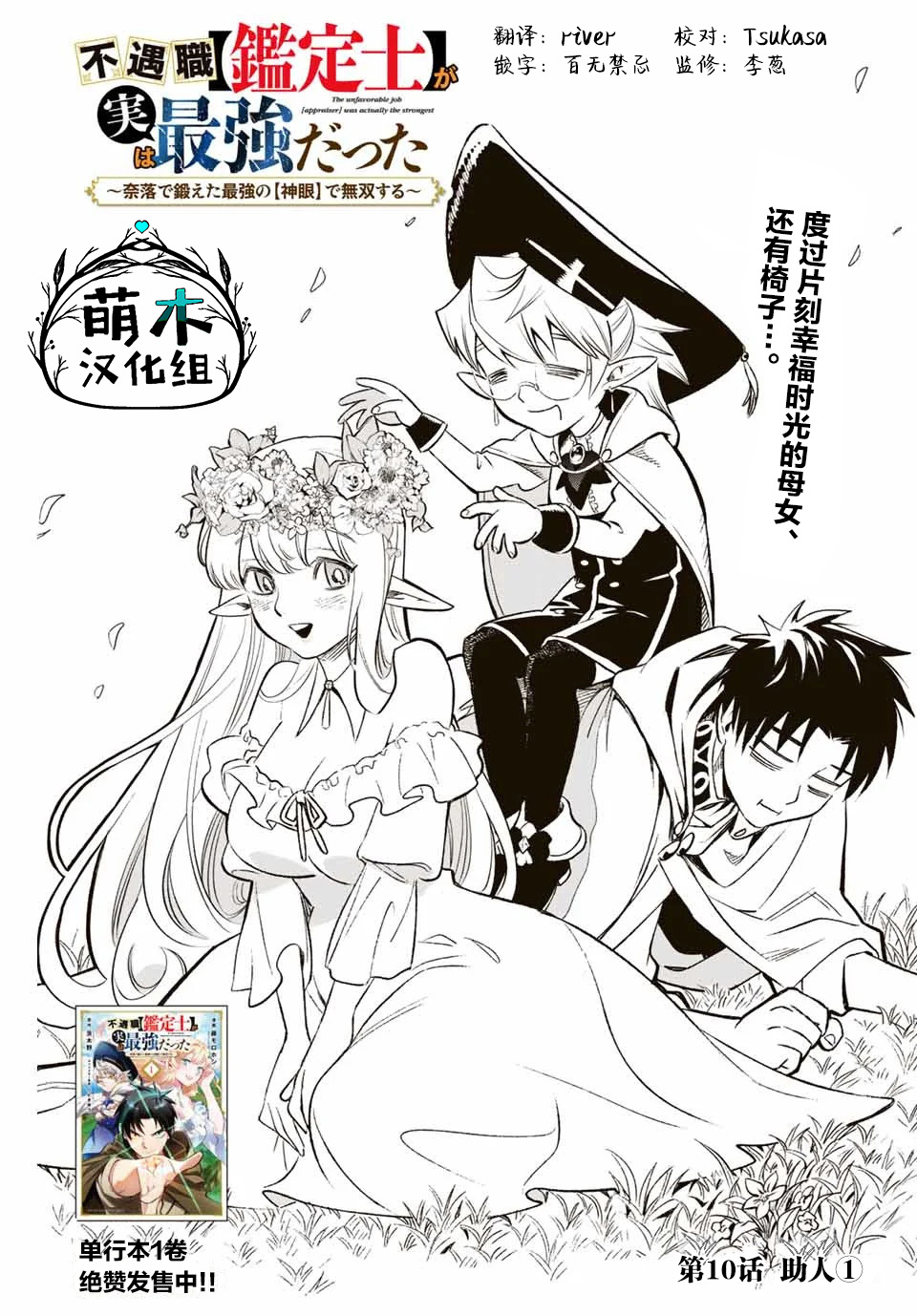 不幸职业鉴定士实则最强韩漫全集-第10.1话无删减无遮挡章节图片 