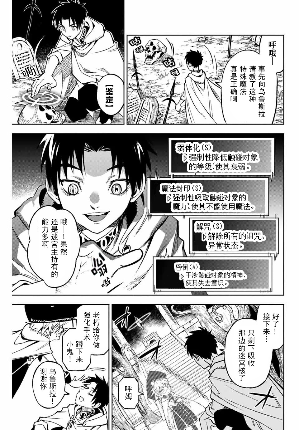 不幸职业鉴定士实则最强韩漫全集-第10.1话无删减无遮挡章节图片 