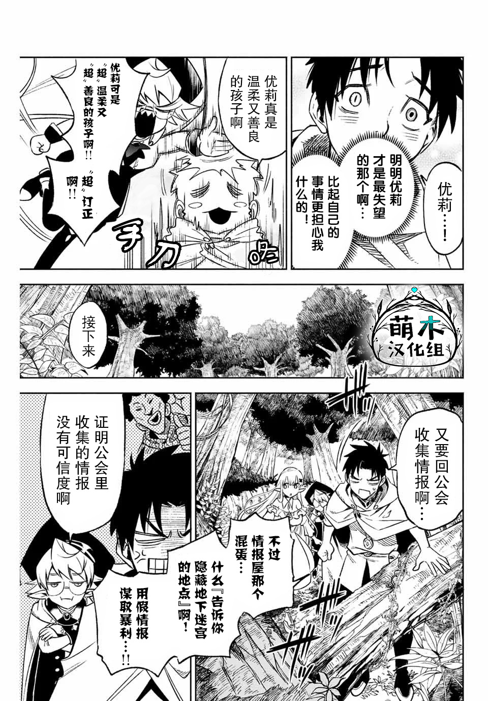 不幸职业鉴定士实则最强韩漫全集-第10.1话无删减无遮挡章节图片 