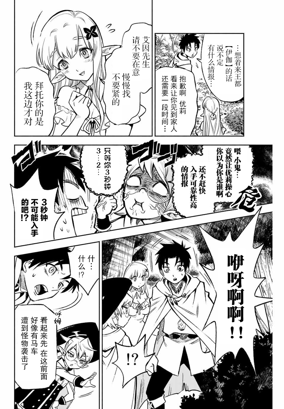 不幸职业鉴定士实则最强韩漫全集-第10.1话无删减无遮挡章节图片 