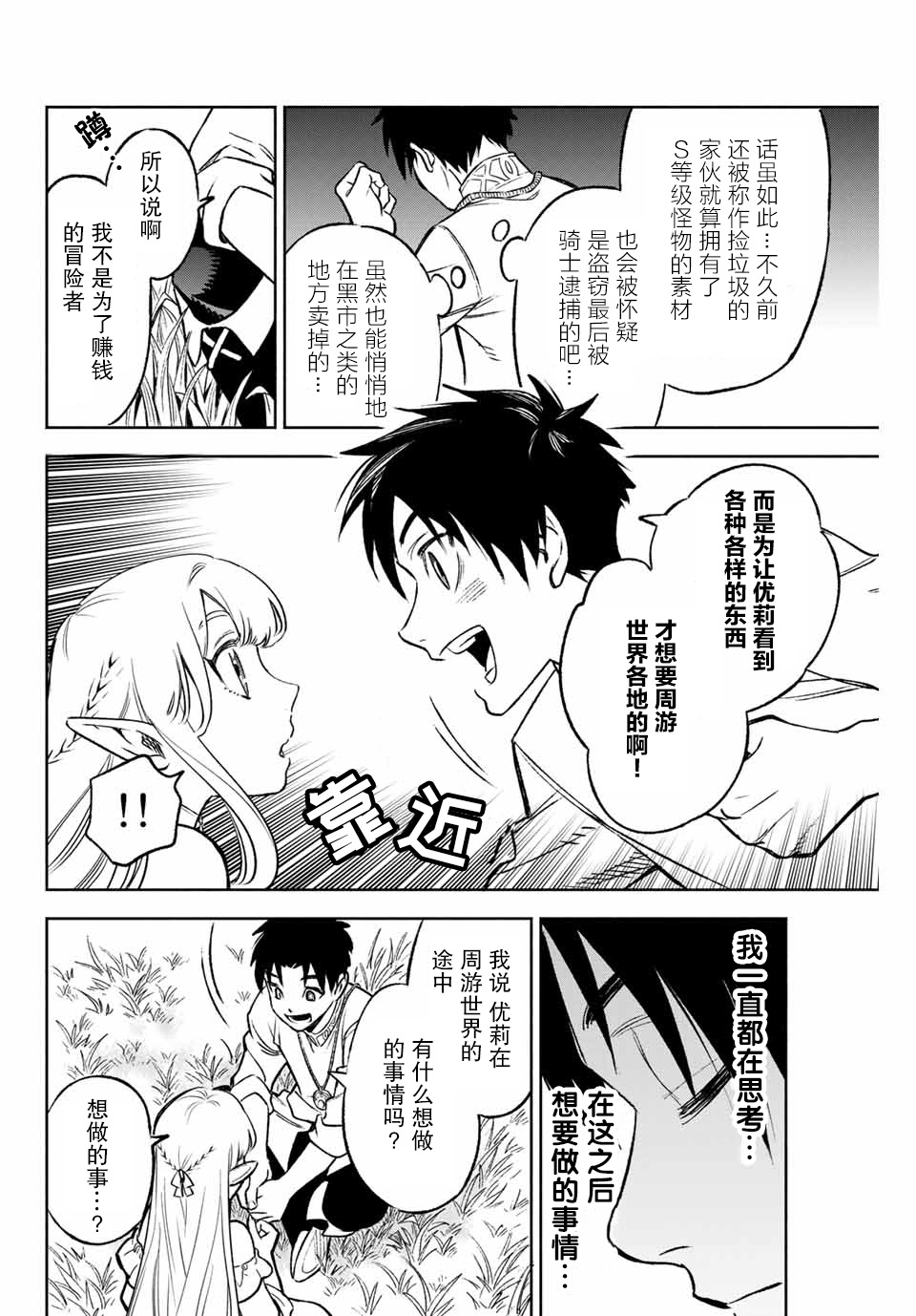 不幸职业鉴定士实则最强韩漫全集-第9.1话无删减无遮挡章节图片 