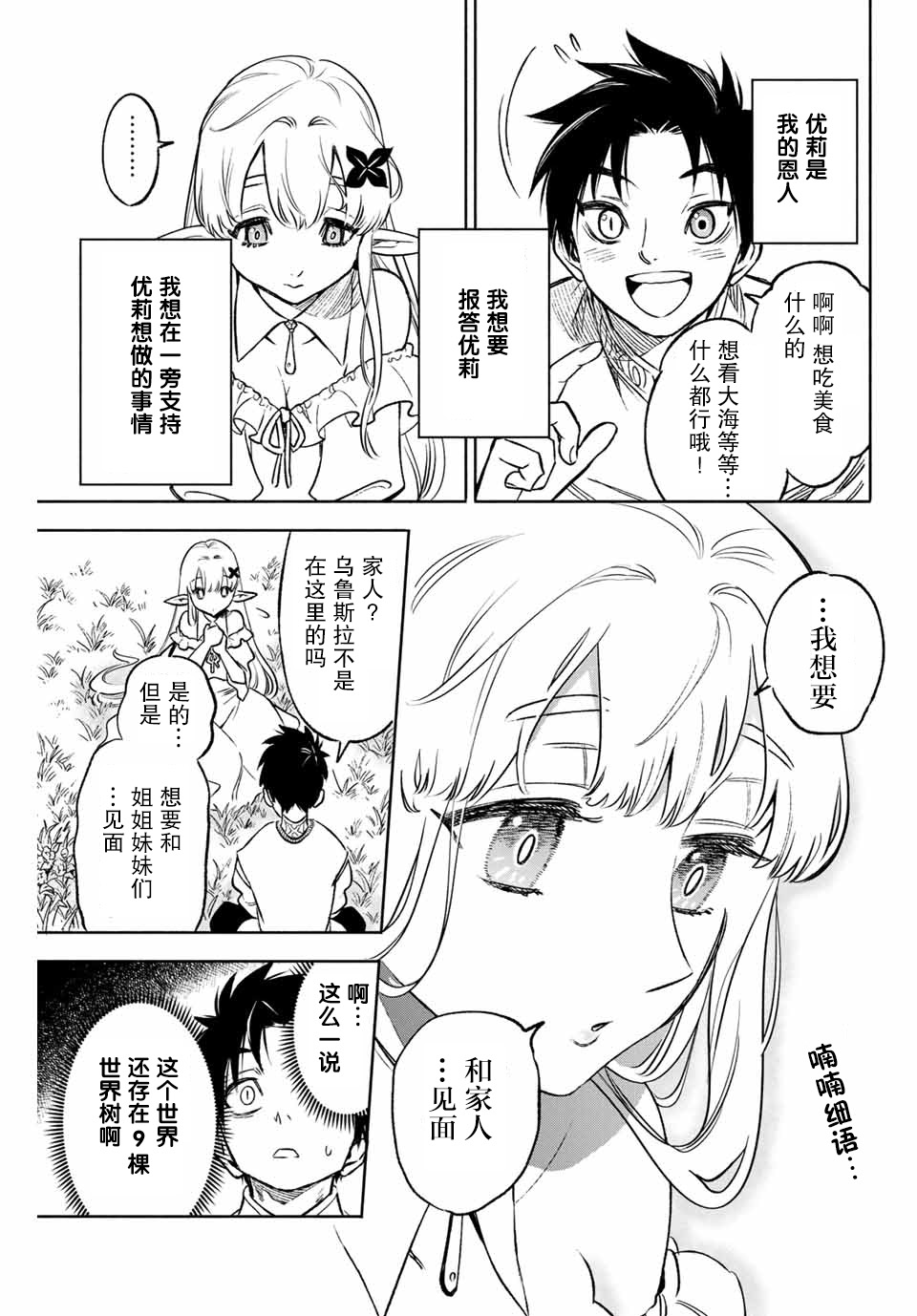 不幸职业鉴定士实则最强韩漫全集-第9.1话无删减无遮挡章节图片 