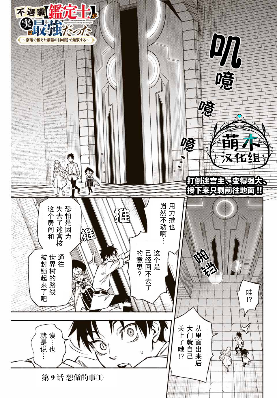 不幸职业鉴定士实则最强韩漫全集-第9.1话无删减无遮挡章节图片 