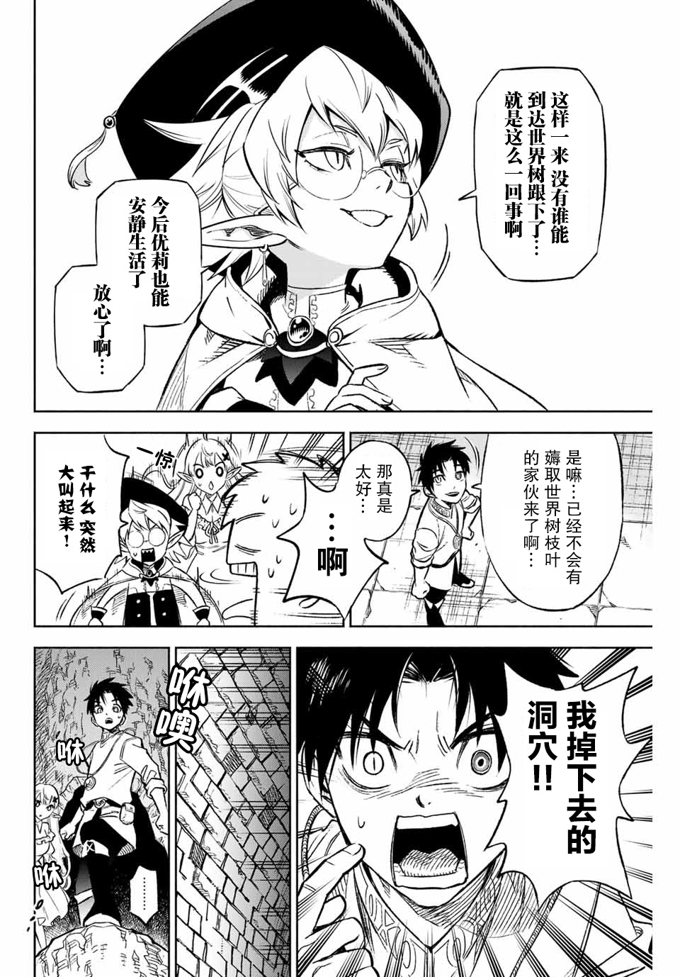 不幸职业鉴定士实则最强韩漫全集-第9.1话无删减无遮挡章节图片 