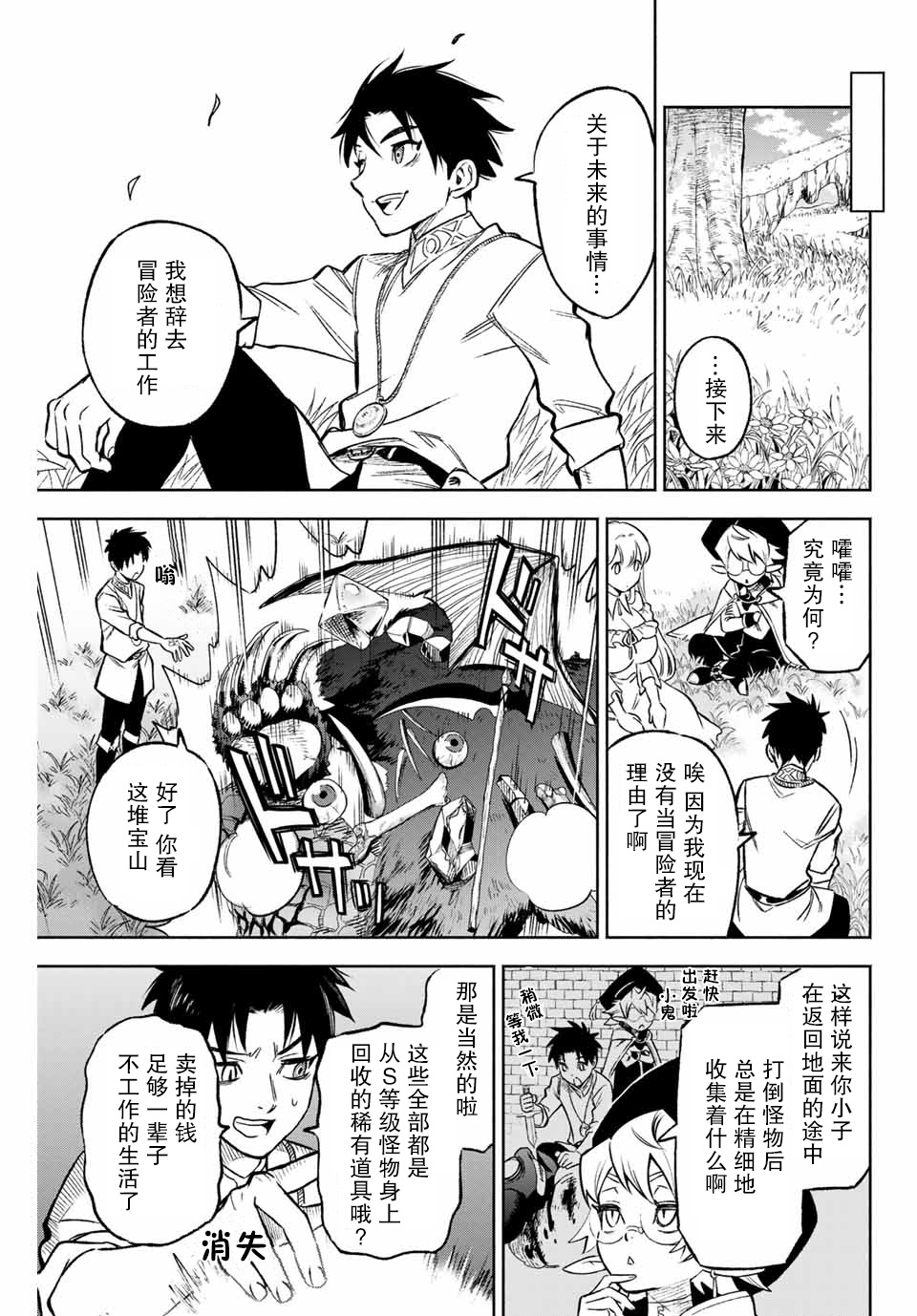 不幸职业鉴定士实则最强韩漫全集-第9.1话无删减无遮挡章节图片 