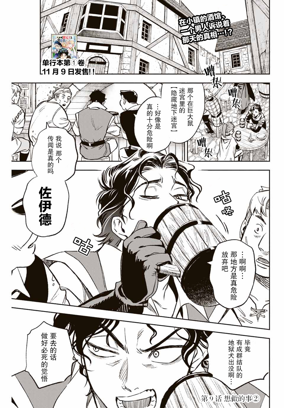 不幸职业鉴定士实则最强韩漫全集-第9.2话无删减无遮挡章节图片 