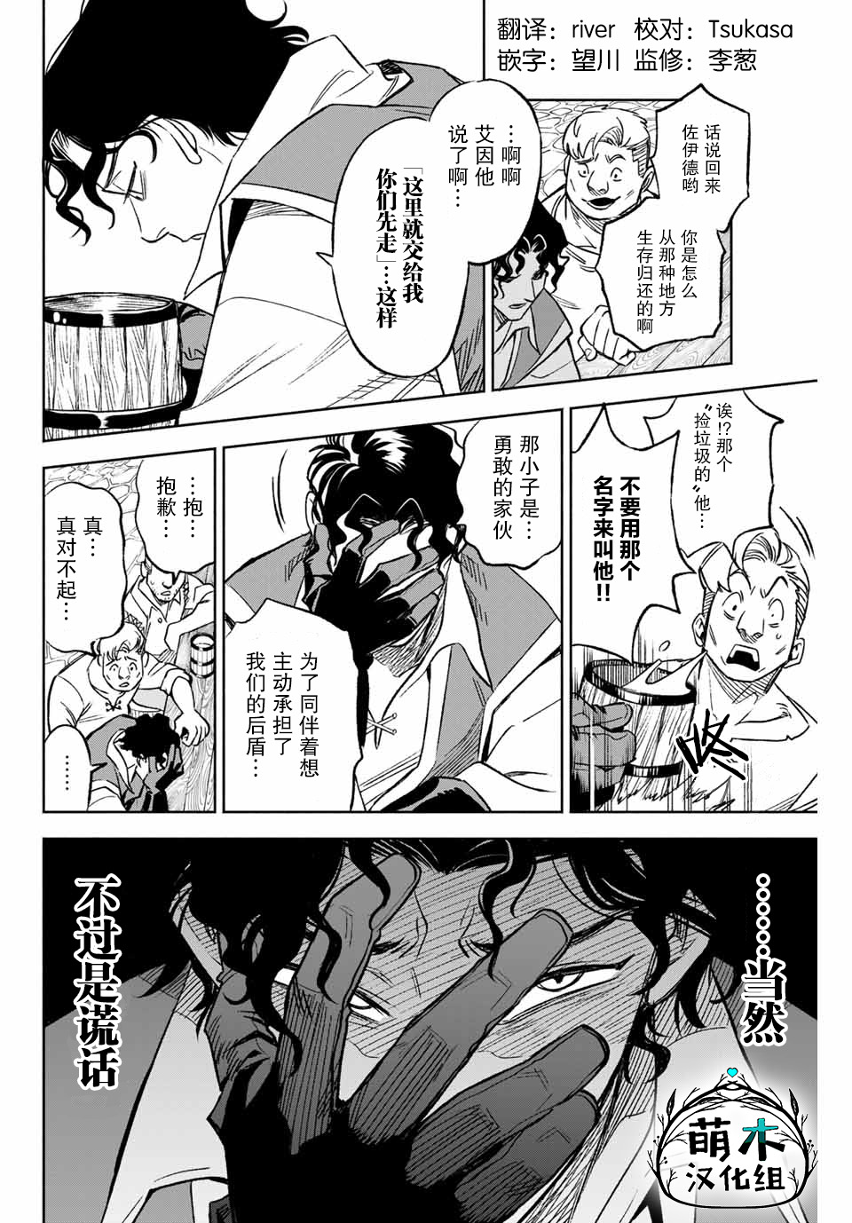 不幸职业鉴定士实则最强韩漫全集-第9.2话无删减无遮挡章节图片 