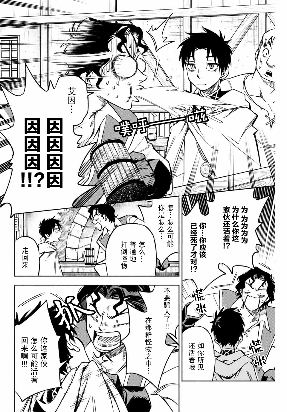 不幸职业鉴定士实则最强韩漫全集-第9.2话无删减无遮挡章节图片 