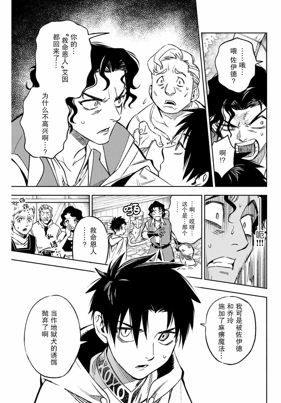 不幸职业鉴定士实则最强韩漫全集-第9.2话无删减无遮挡章节图片 