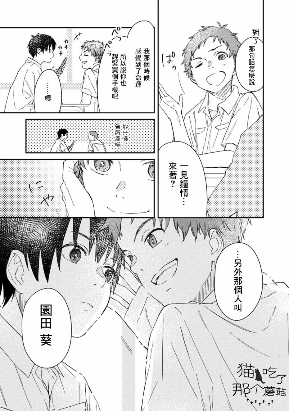 线韩漫全集-第01话无删减无遮挡章节图片 