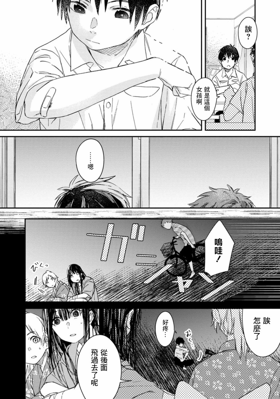线韩漫全集-第01话无删减无遮挡章节图片 