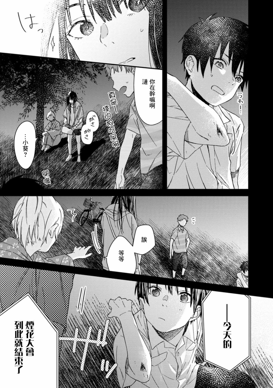 线韩漫全集-第01话无删减无遮挡章节图片 