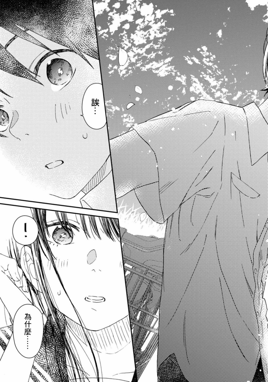 线韩漫全集-第01话无删减无遮挡章节图片 