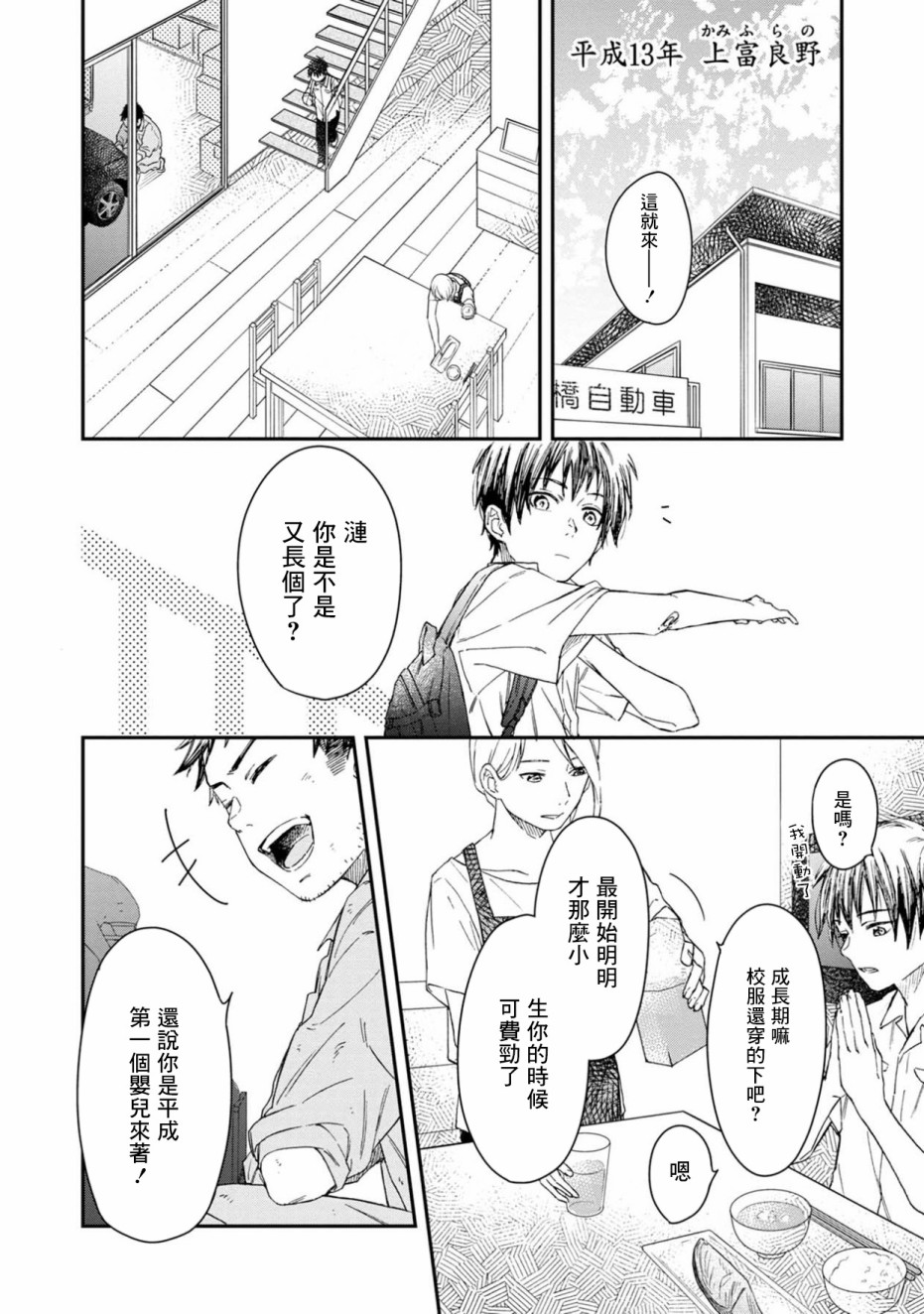 线韩漫全集-第01话无删减无遮挡章节图片 
