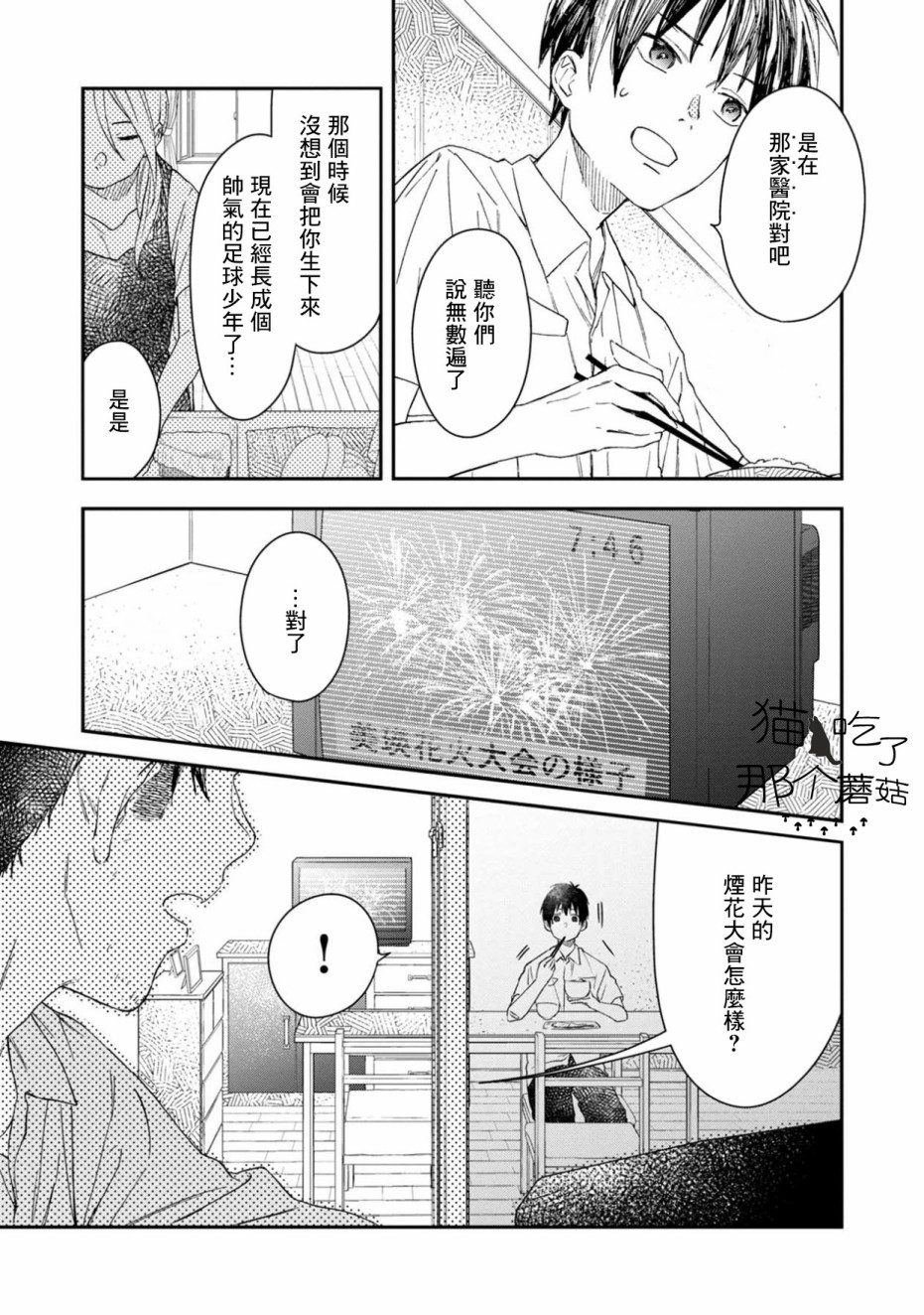 线韩漫全集-第01话无删减无遮挡章节图片 