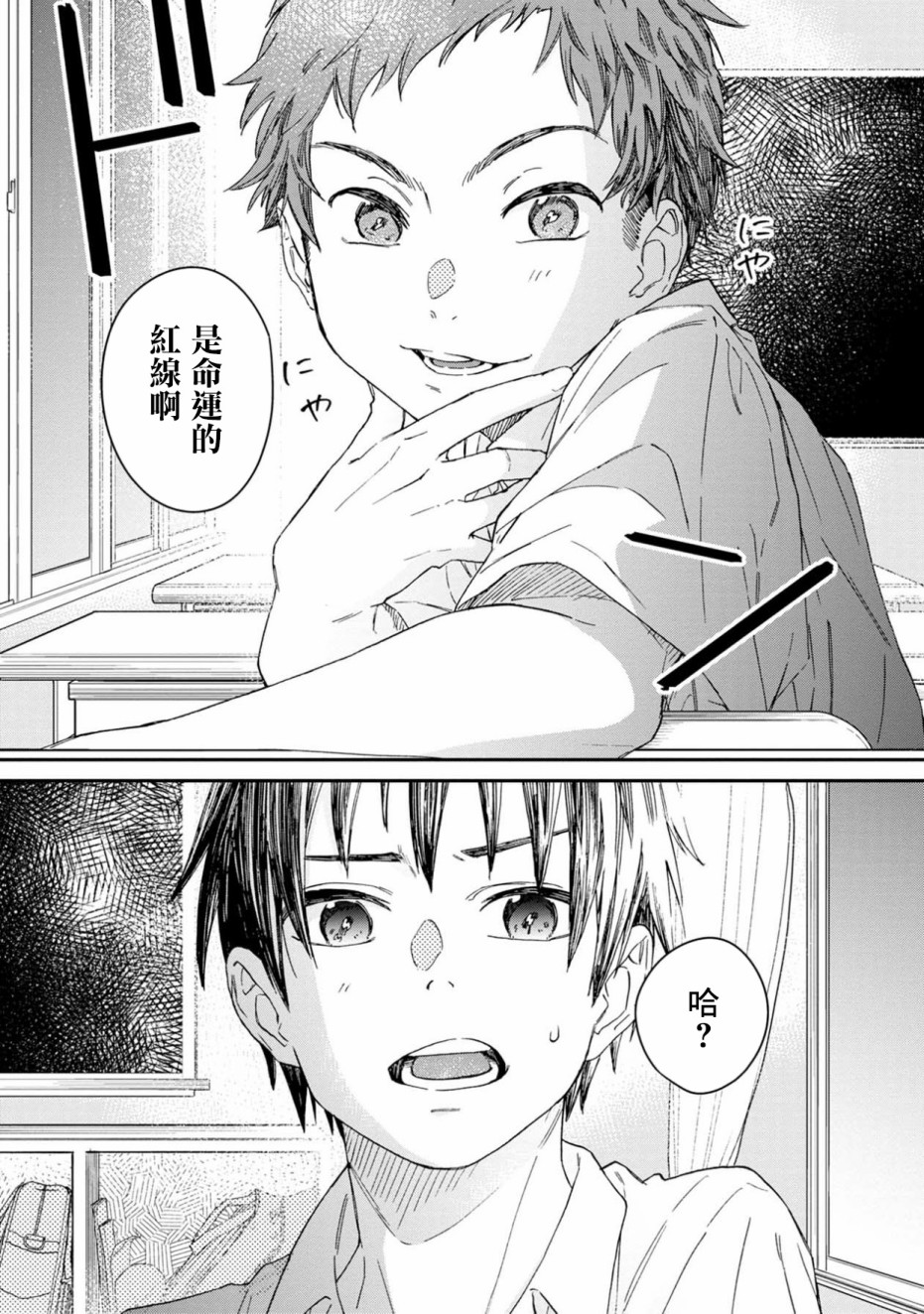 线韩漫全集-第01话无删减无遮挡章节图片 