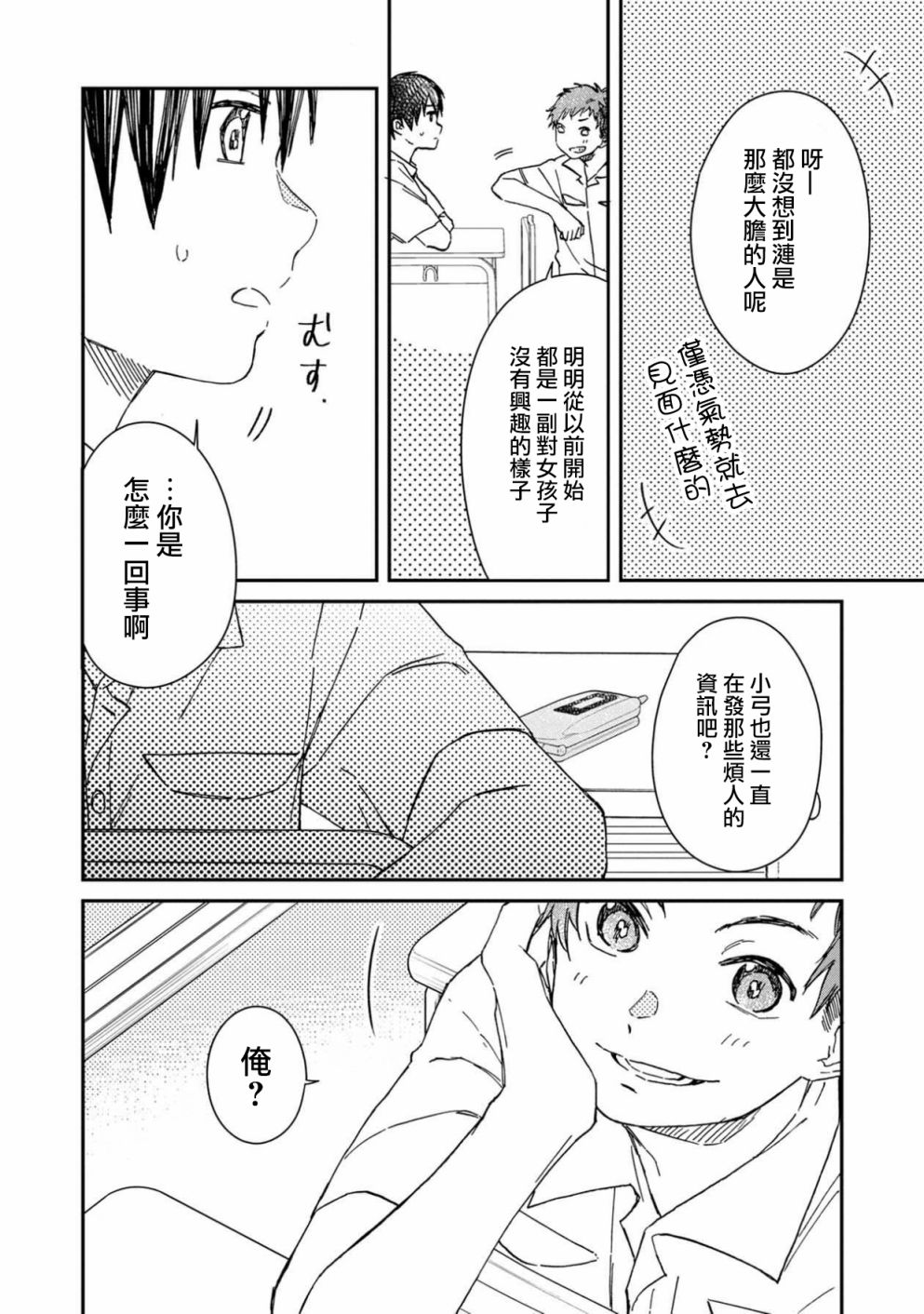 线韩漫全集-第02话无删减无遮挡章节图片 