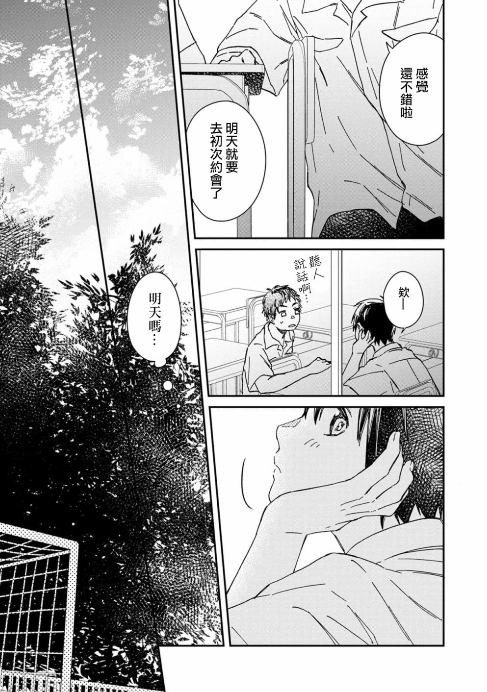 线韩漫全集-第02话无删减无遮挡章节图片 