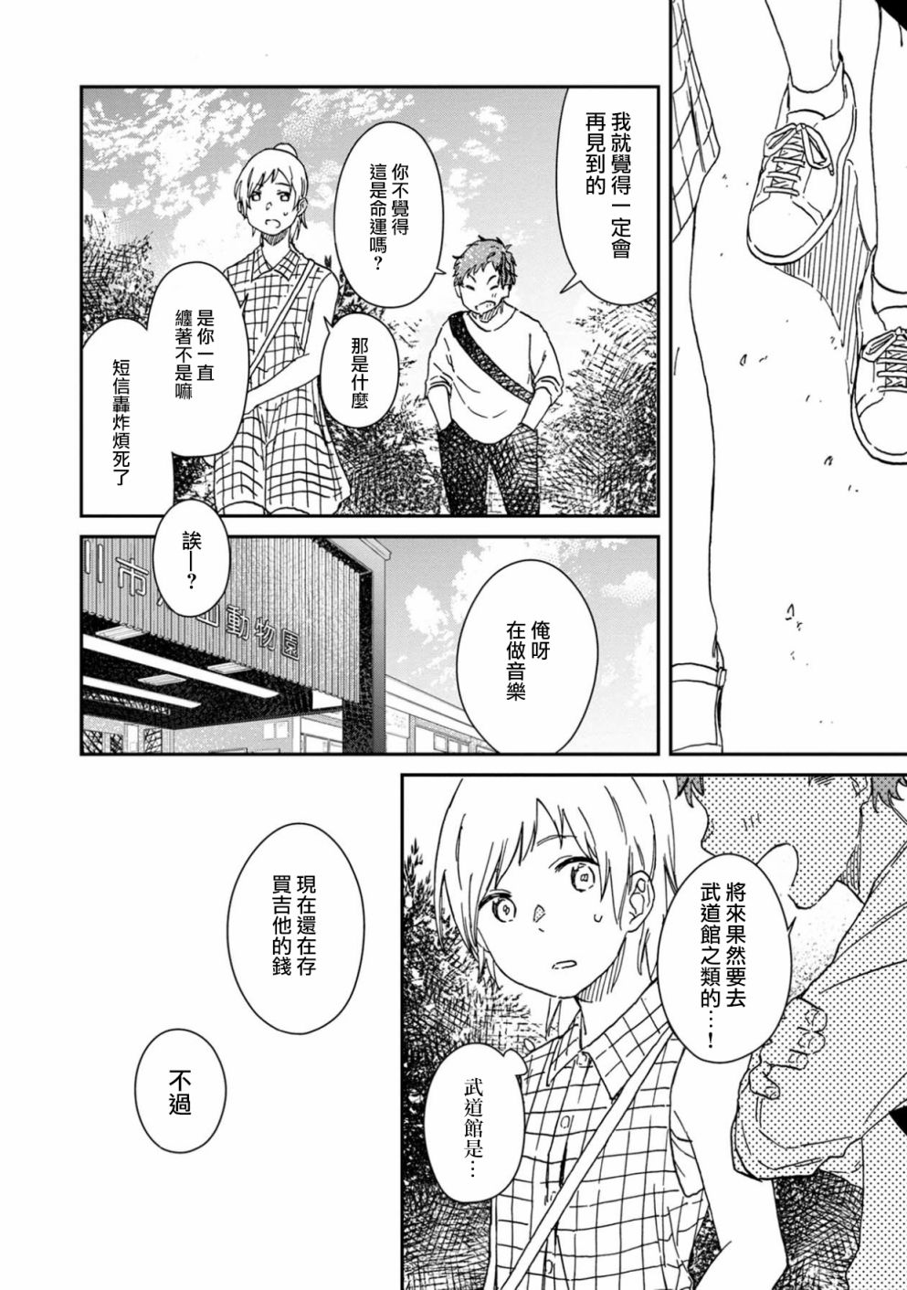 线韩漫全集-第02话无删减无遮挡章节图片 
