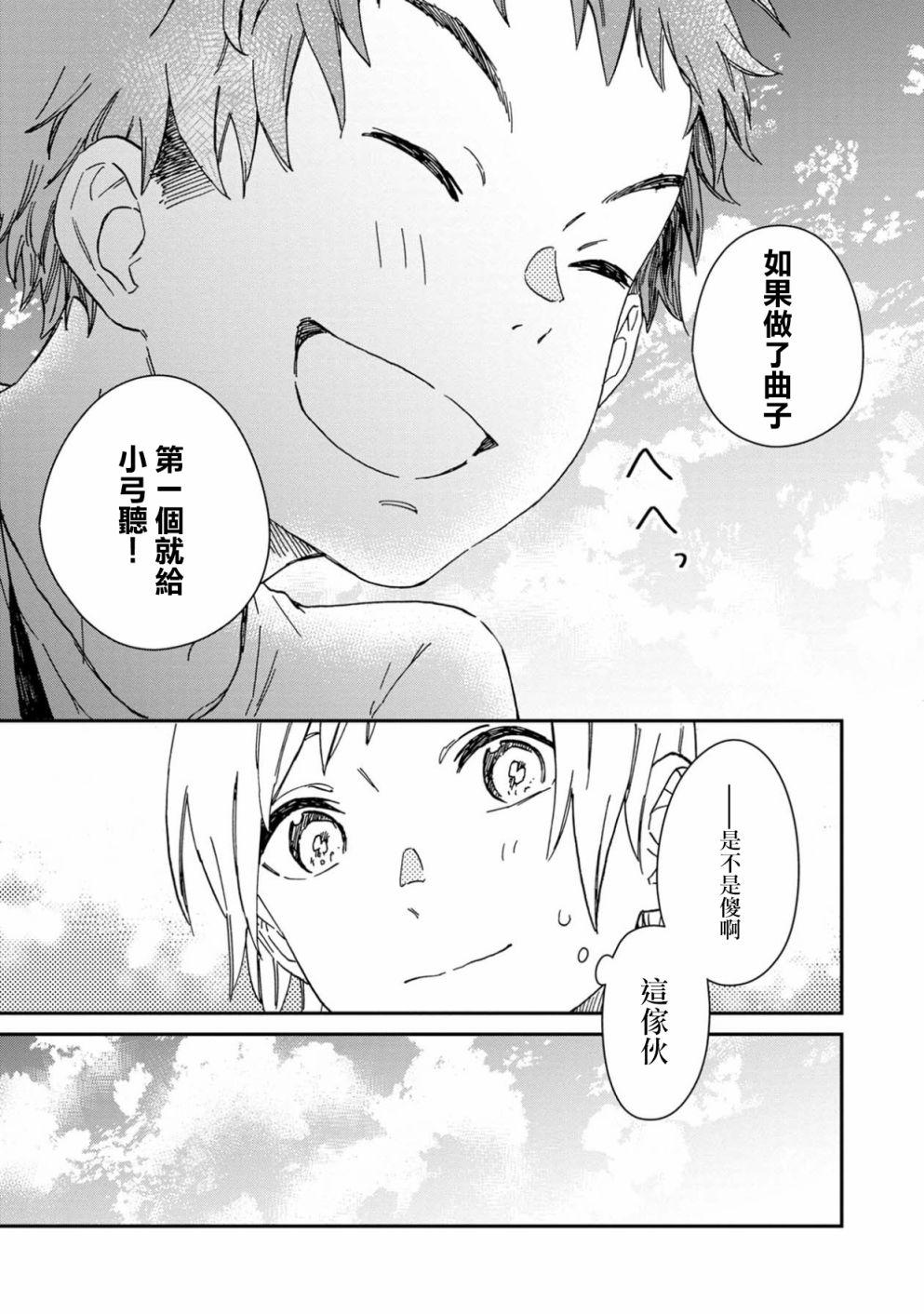 线韩漫全集-第02话无删减无遮挡章节图片 