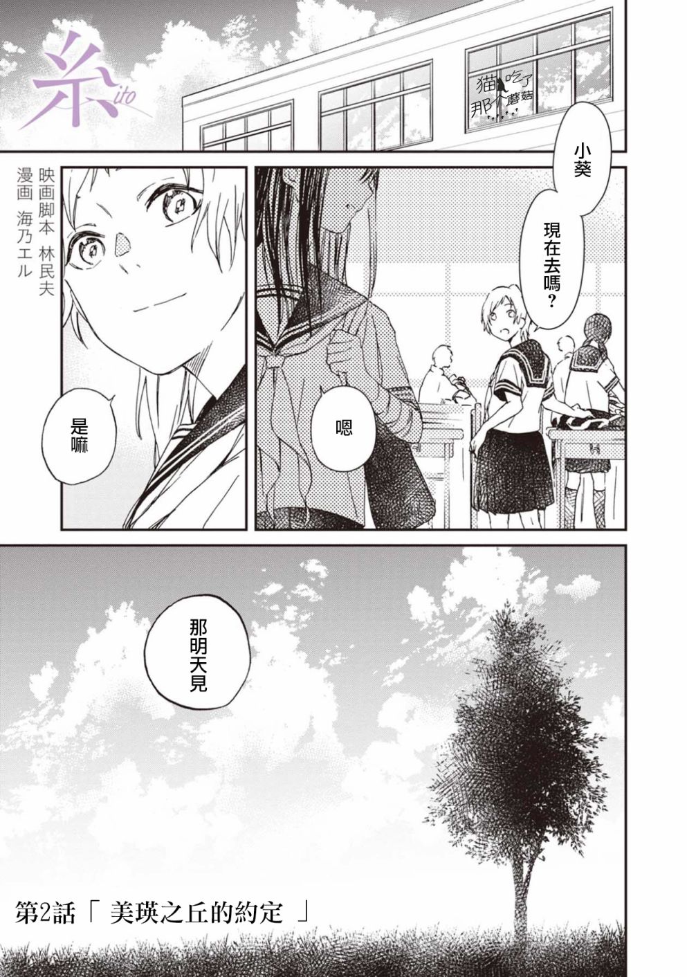 线韩漫全集-第02话无删减无遮挡章节图片 