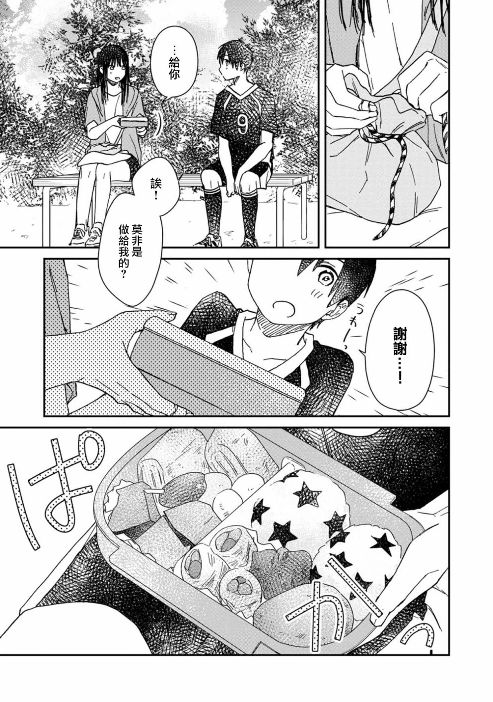 线韩漫全集-第02话无删减无遮挡章节图片 